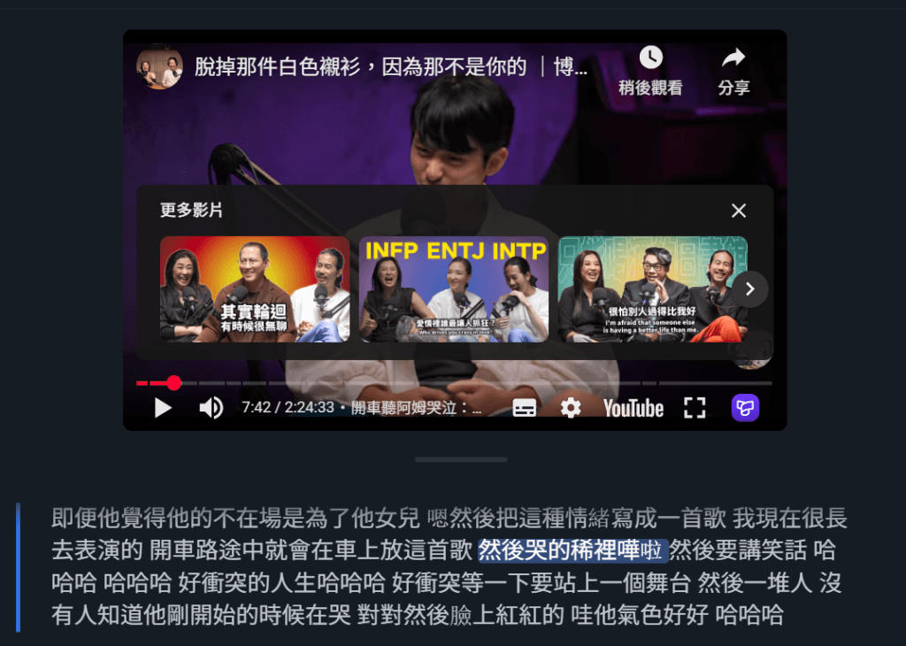 inoreader影片轉錄逐字稿