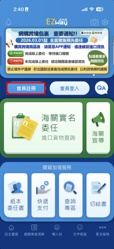 ez way 註冊 1