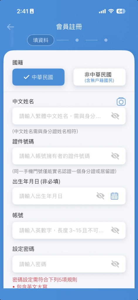 EZ way 註冊