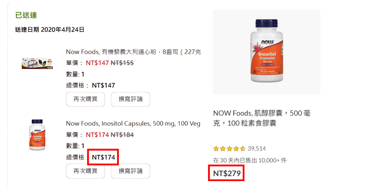 iherb ptt 必買商品整理與真實心得分享 2