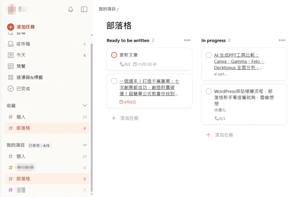 Todoist 心得:最適合 P 人的免費任務+專案管理工具 4 image auto draft 3