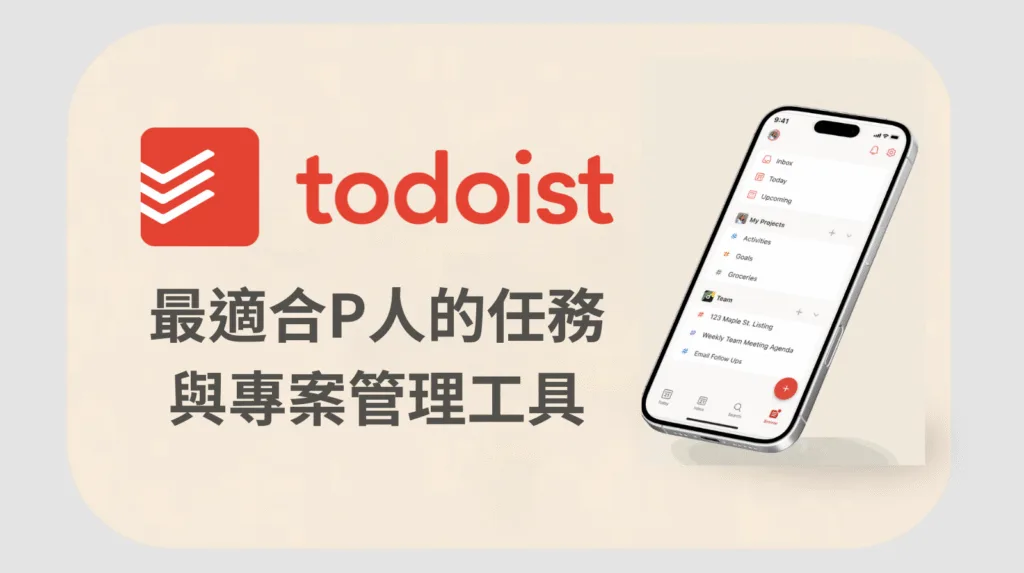 Todoist心得