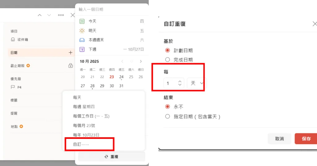 Todoist 心得:最適合 P 人的免費任務+專案管理工具 8 image todoist p 1