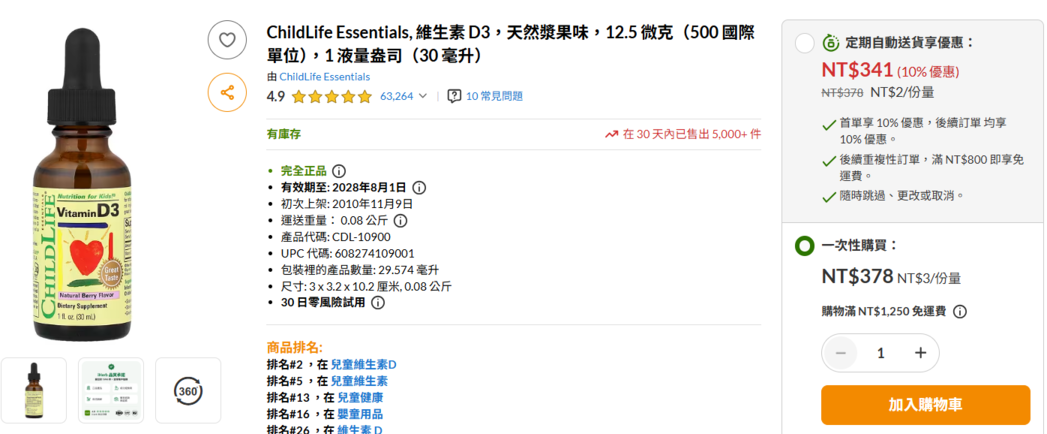 childlife essential d3