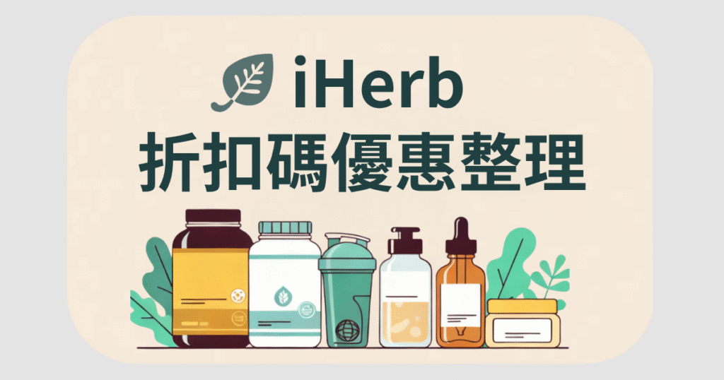 iherb coupon code iherb 2025 11