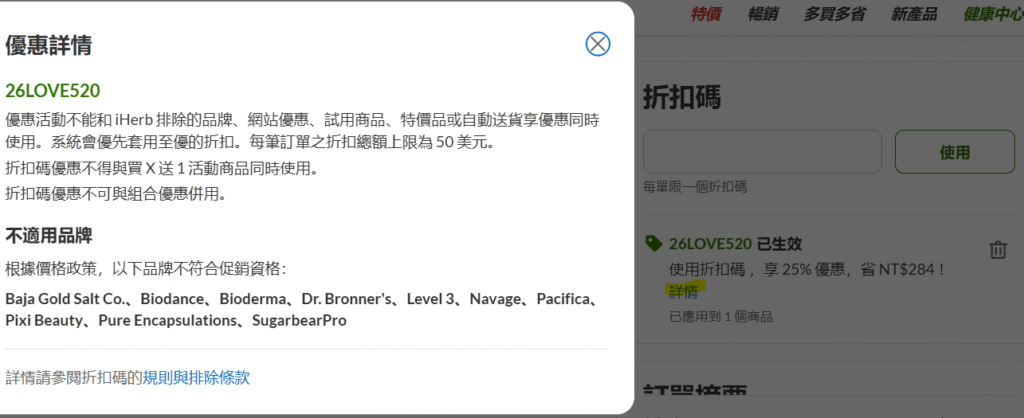 【2026.8月更新】最全 iHerb 優惠碼無門檻內含隱藏折扣碼 2 iherb折扣碼規則