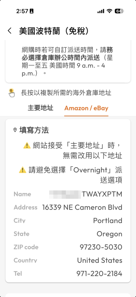 2026 BuyandShip教學終極版:從註冊到收貨詳細圖解,新手也能輕鬆海外購物 3 2025 12 09 15 03 42 buyandship