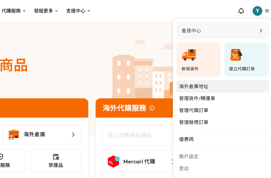 buyandship介面