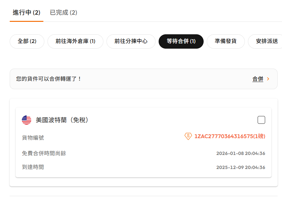 2026 BuyandShip教學終極版:從註冊到收貨詳細圖解,新手也能輕鬆海外購物 12 image buyandship 14