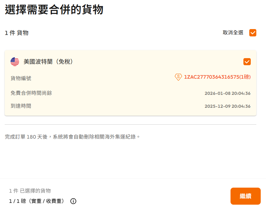 2026 BuyandShip教學終極版:從註冊到收貨詳細圖解,新手也能輕鬆海外購物 13 image buyandship 17