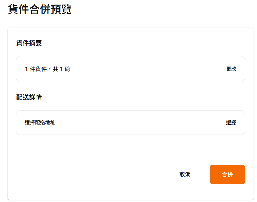 2026 BuyandShip教學終極版:從註冊到收貨詳細圖解,新手也能輕鬆海外購物 14 image buyandship 18