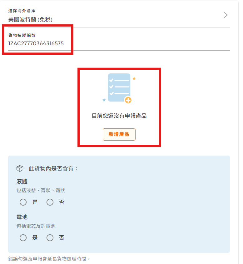 2026 BuyandShip教學終極版:從註冊到收貨詳細圖解,新手也能輕鬆海外購物 8 image buyandship 6