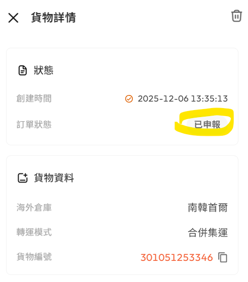 2026 BuyandShip教學終極版:從註冊到收貨詳細圖解,新手也能輕鬆海外購物 10 image buyandship 9