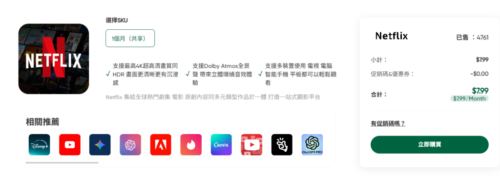 FlixSeek 評價安全嗎?Dcard、PTT 真實心得與風險整理 3 flixseek netflix