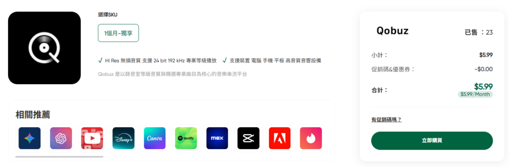 Qobuz 台灣無法使用?2026 年最新解決方案 1 image qobuz 2026