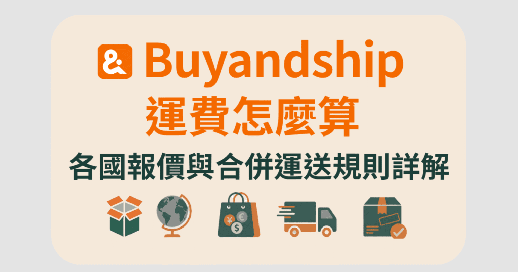 buyandship-shipping-fee