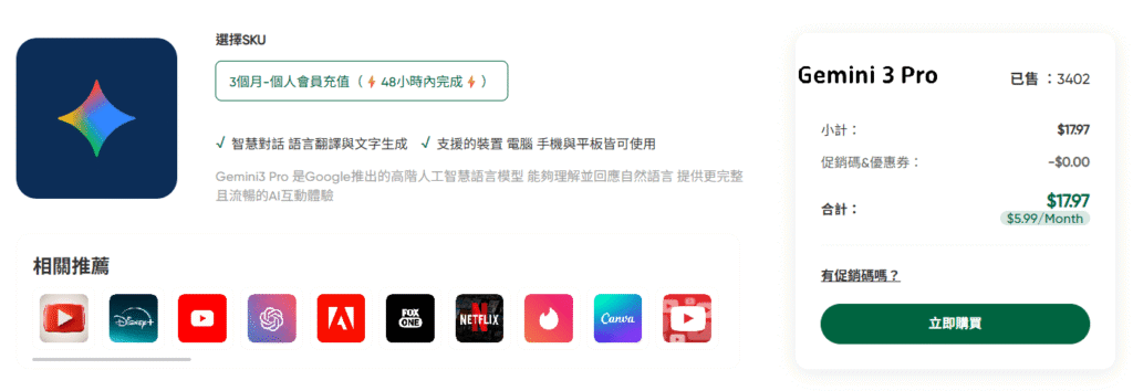 Flixseek 是詐騙嗎?Flixseek Spotify Gemini Adobe 價格比較 3 Gemini pro flixseek