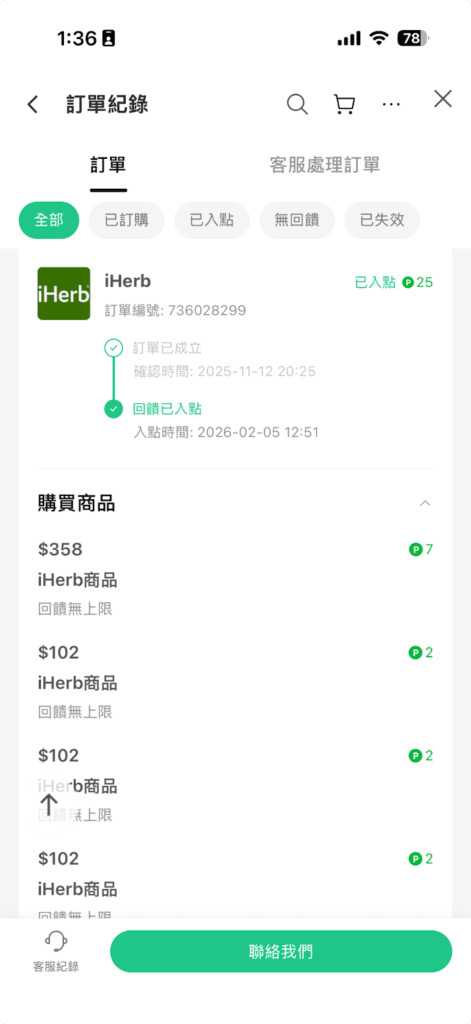 iHerb LINE 導購教學:超詳細教你如何透過 LINE 購物買 iHerb 拿 LINE Points 1 iherb line 導購畫面