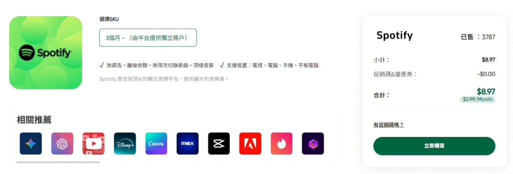 Flixseek 是詐騙嗎?Flixseek Spotify Gemini Adobe 價格比較 1 spotify flixseek 費用 1