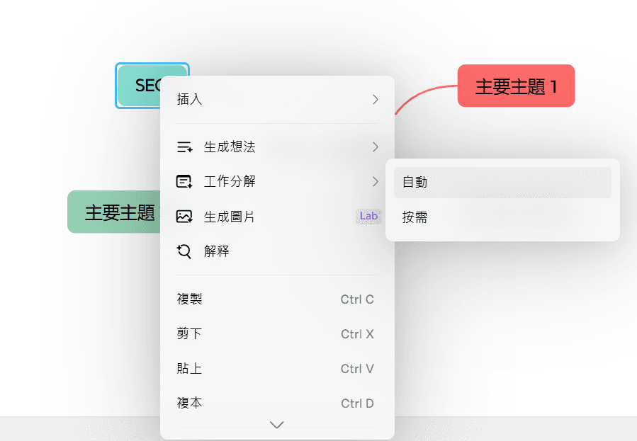 心智圖 AI 免費工具哪個好用?Xmind AI、Gitmind、MindMap AI 實測比較 1 6ae6cafddd 2