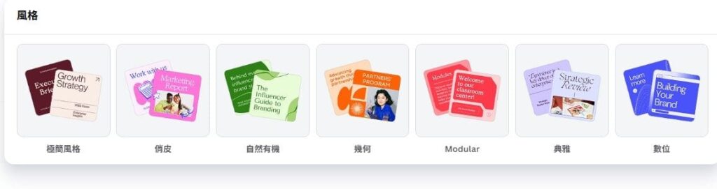 用 AI 做 PPT,Canva、Felo、Gamma、Slidesgo 哪個最推薦? 2 canva ai ppt 風格