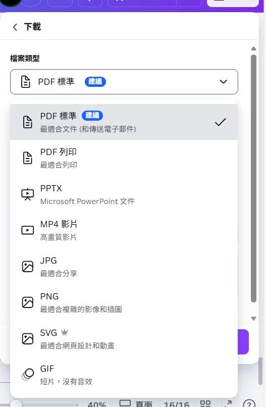 用 AI 做 PPT,Canva、Felo、Gamma、Slidesgo 哪個最推薦? 5 canva ppt 匯出格式