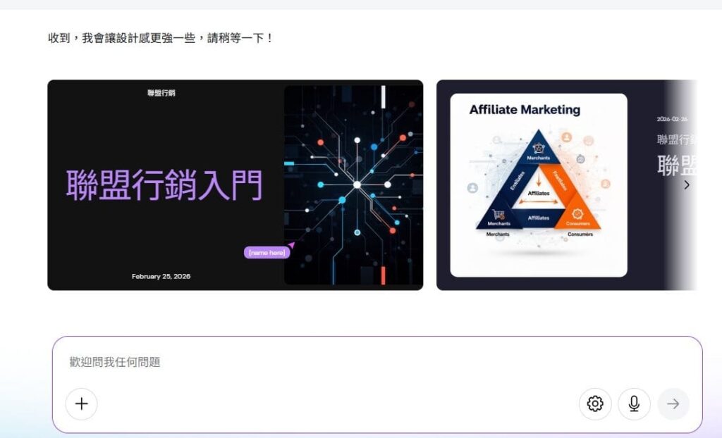 用 AI 做 PPT,Canva、Felo、Gamma、Slidesgo 哪個最推薦? 4 canva PPT 風格