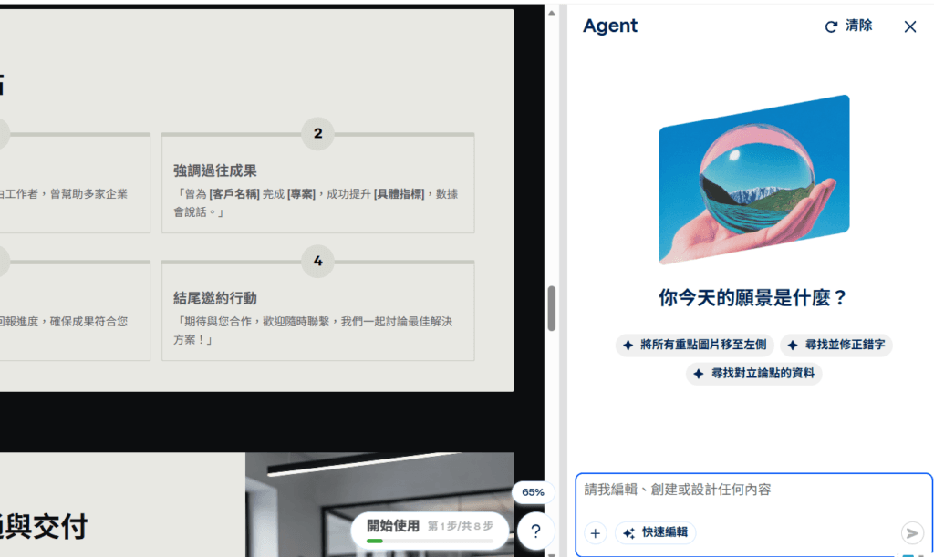 用 AI 做 PPT,Canva、Felo、Gamma、Slidesgo 哪個最推薦? 16 Felo ppt 一鍵優化