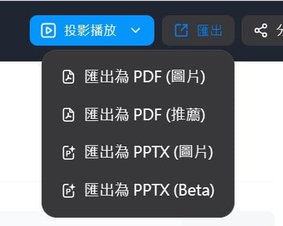 用 AI 做 PPT,Canva、Felo、Gamma、Slidesgo 哪個最推薦? 13 felo PPT 匯出格式