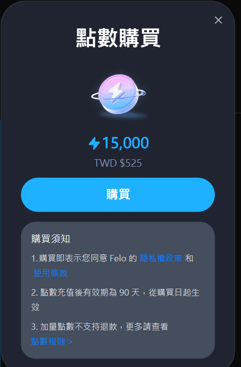 felo 購買點數 2