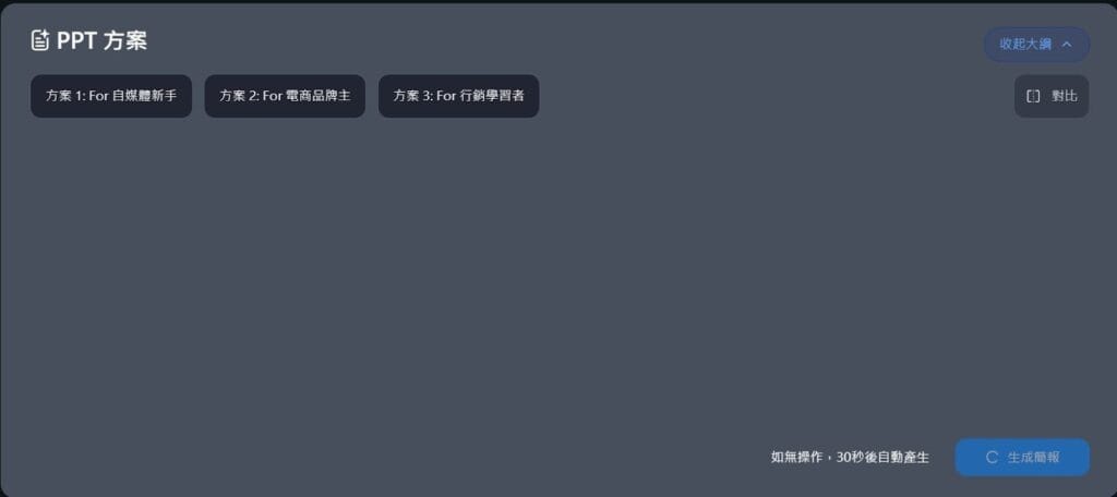 Felo PPT 初始設定