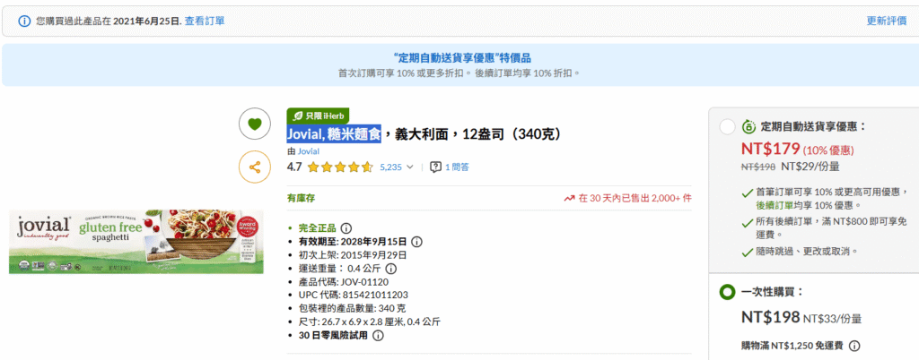 jovial gluten free spaghetti 1