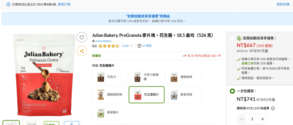 julian bakery progranola peanut butter