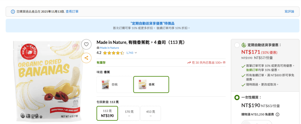 made in nature 香蕉乾