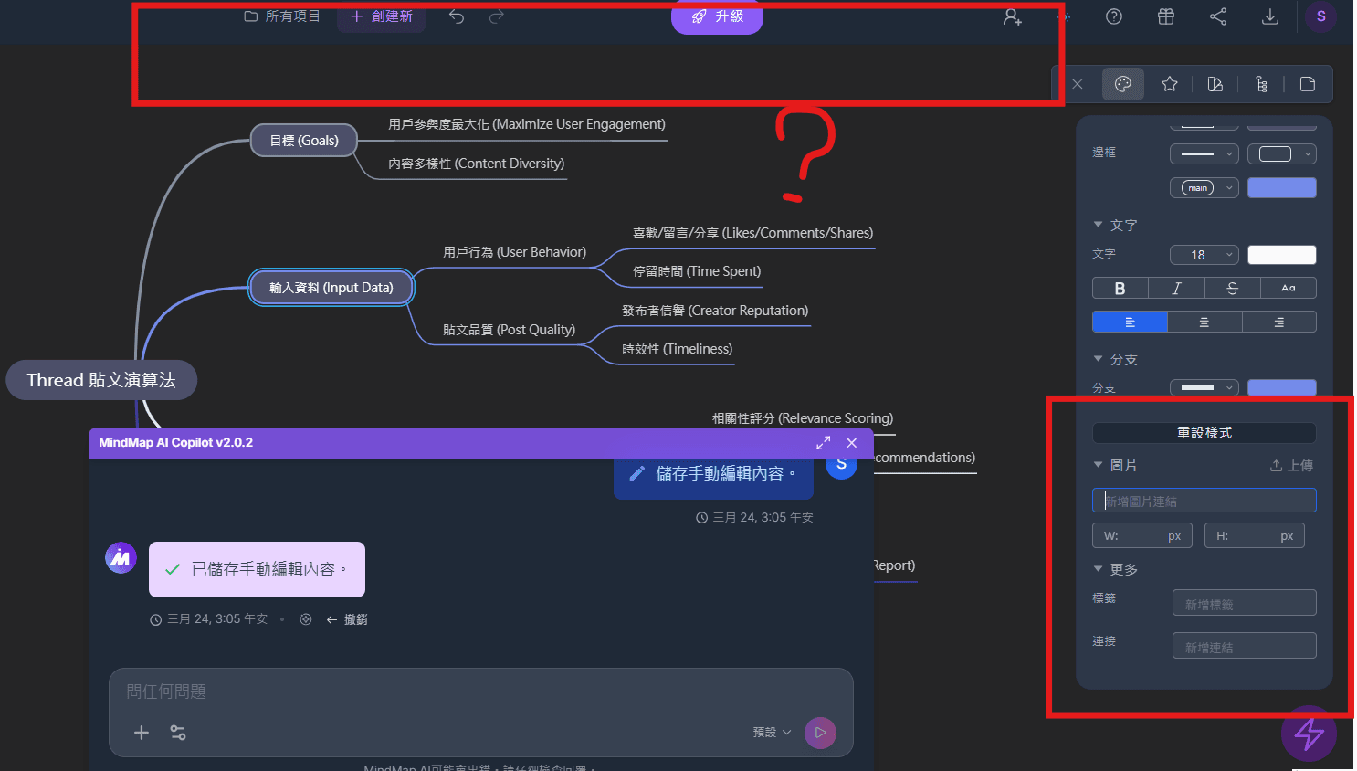 心智圖 AI 免費工具哪個好用?Xmind AI、Gitmind、MindMap AI 實測比較 16 mindmap ai 介面 2