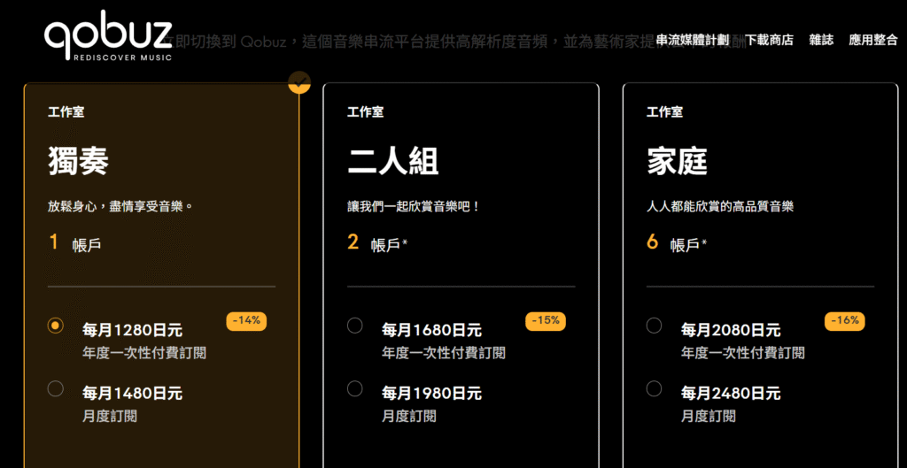 qobuz 日本費用 2