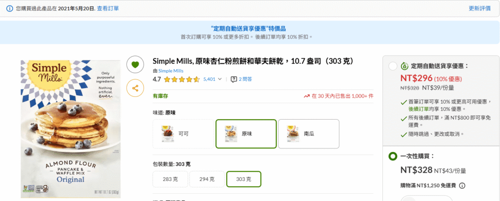 simple mills almond flour pancake and waffle mix 1