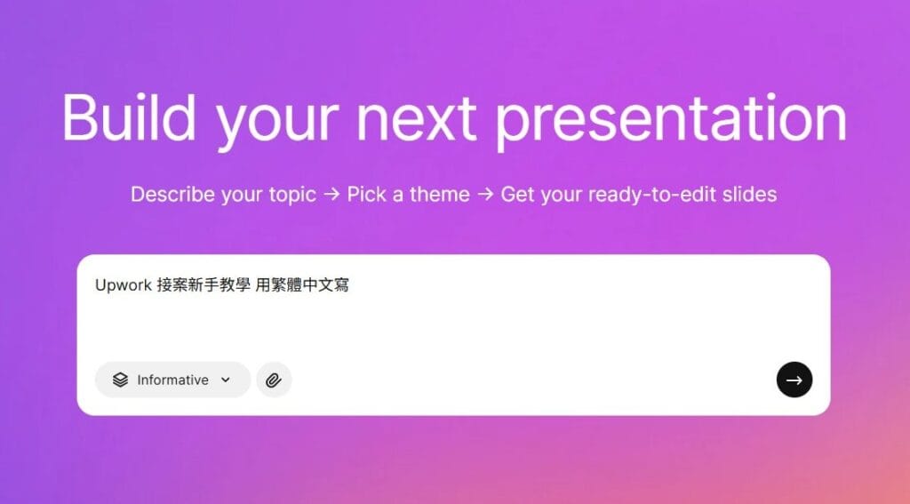 用 AI 做 PPT,Canva、Felo、Gamma、Slidesgo 哪個最推薦? 20 slidesgo 介面