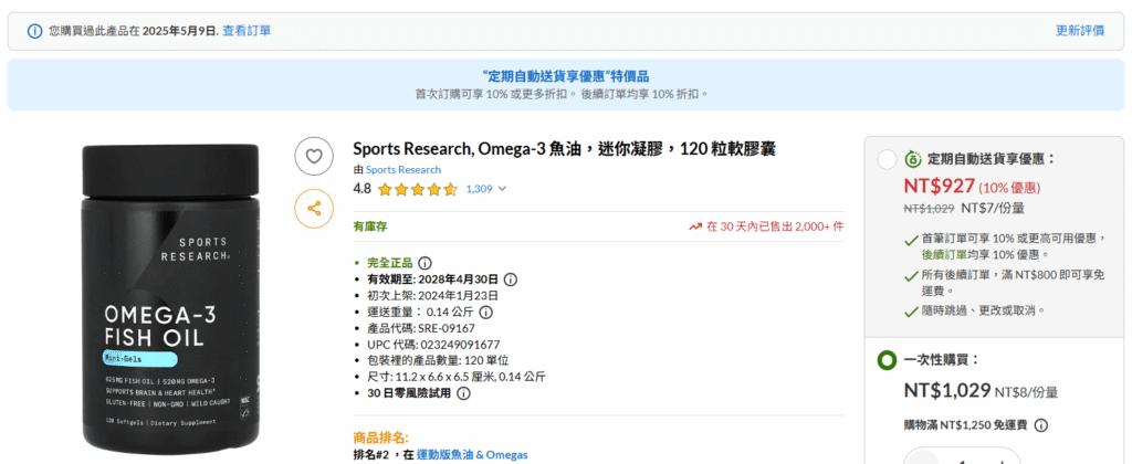 sports research omega 3 fish oil mini gel 1