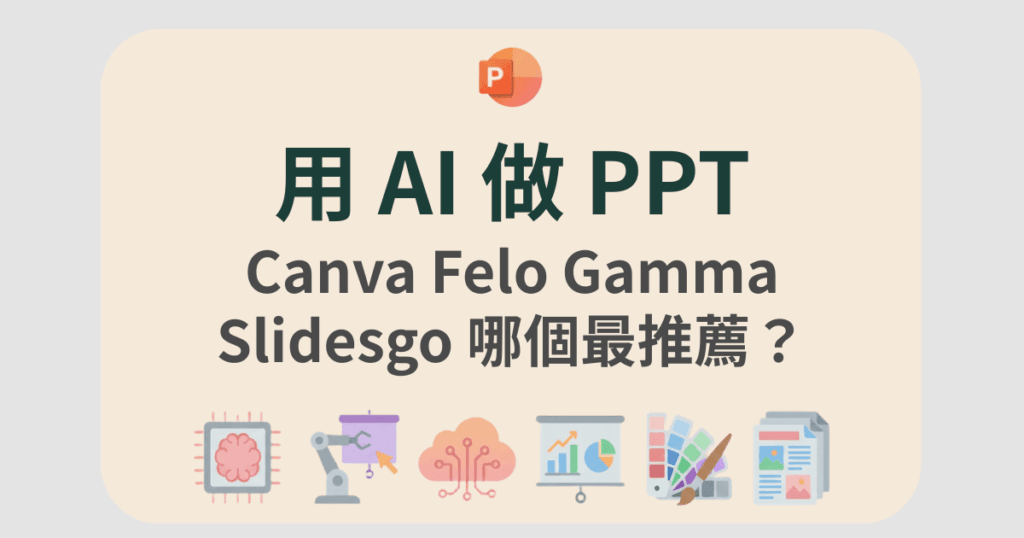 ai ppt