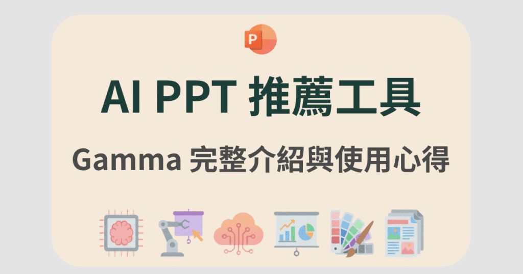 AI PPT Gamma