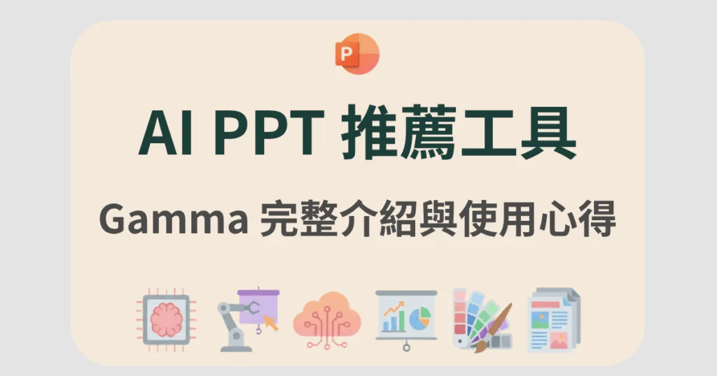 AI PPT Gamma