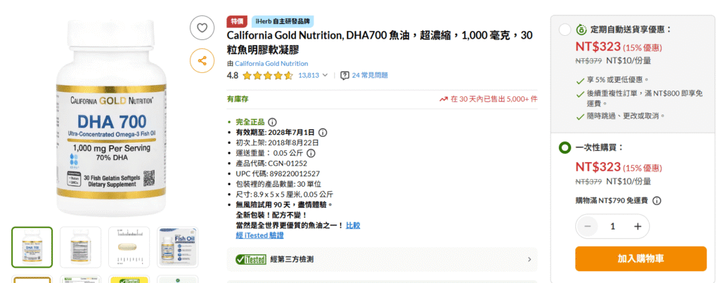 2026 iHerb 魚油推薦:PTT、Dcard 網友激推四款,好市多也有賣的 CP 值之王 3 cgn dha 700