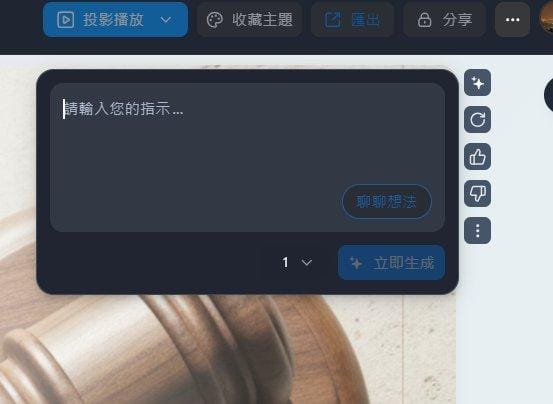 felo 簡報 編輯