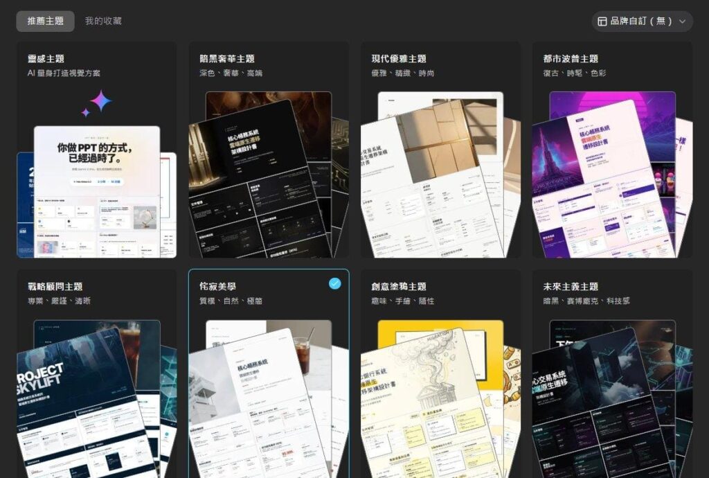 felo 簡報 風格