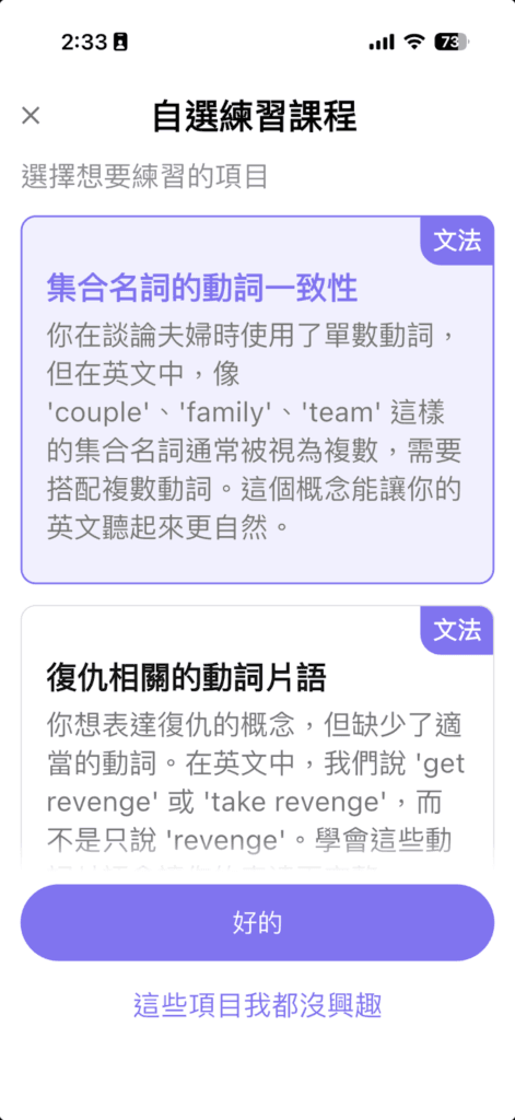 Toko 評價好嗎?一個月實測:適用各種英語程度,語音辨識度超強 9 image 11