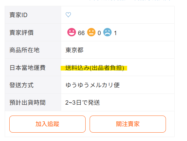 Mercari 代購推薦:煤爐代購平台哪家好?Buyee、跨買、BuyandShip 費用比較 3 mercari 賣家