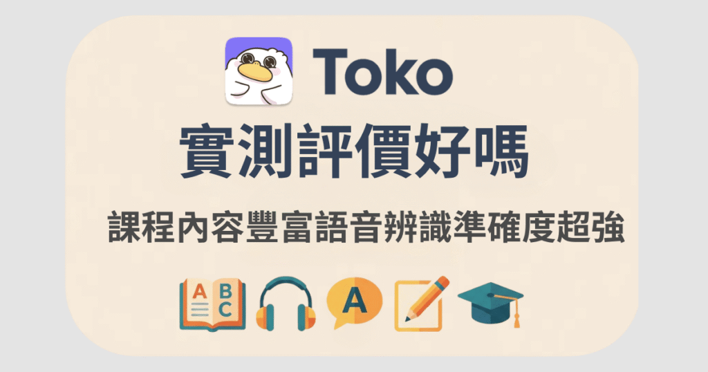 toko 評價