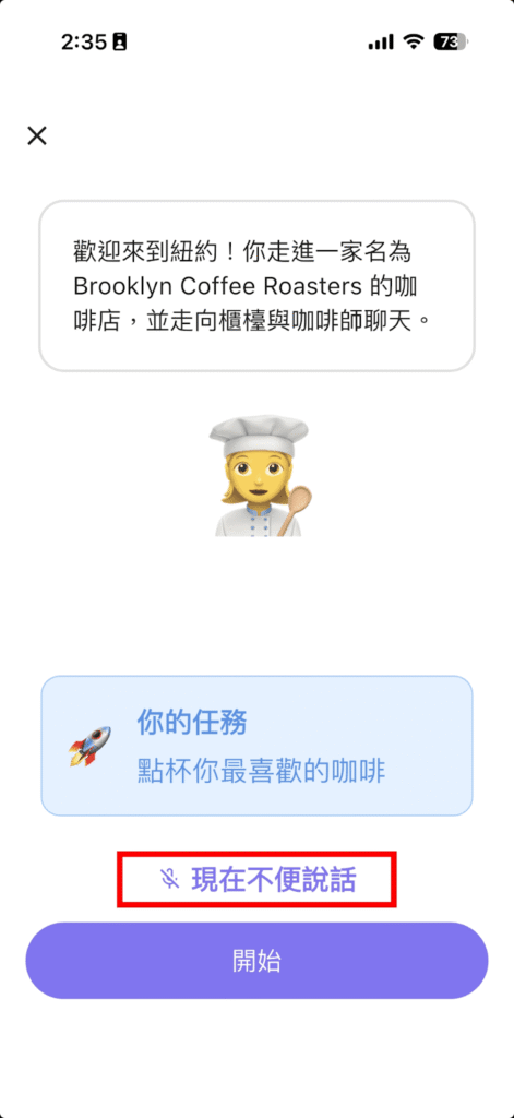 toko 不方便開口