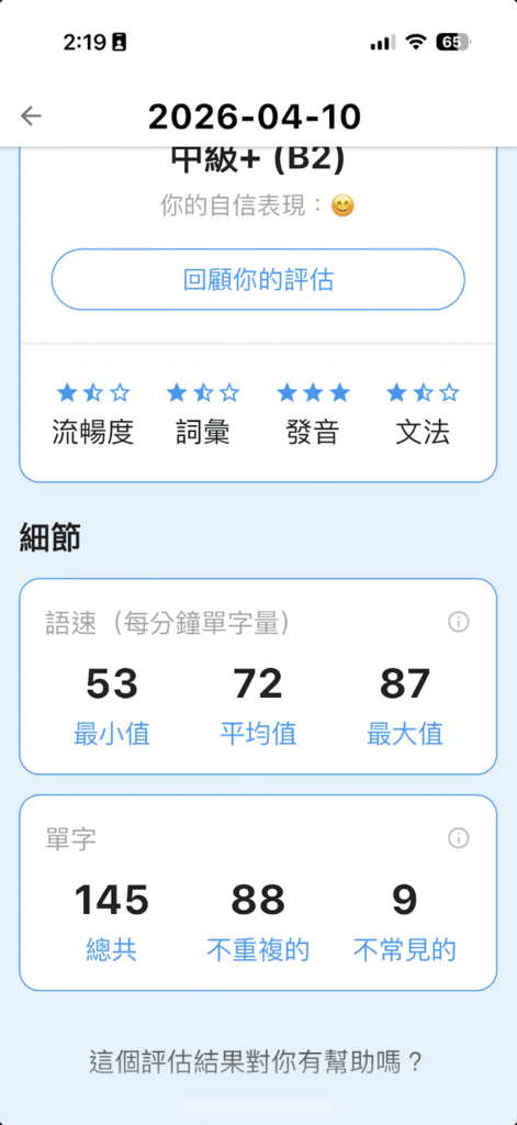 toko 口說評估